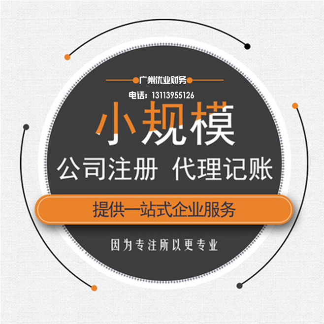 中小企業一站式財稅服務 從代理記賬到注冊優惠，淘寶網廣告設計助力品牌成長